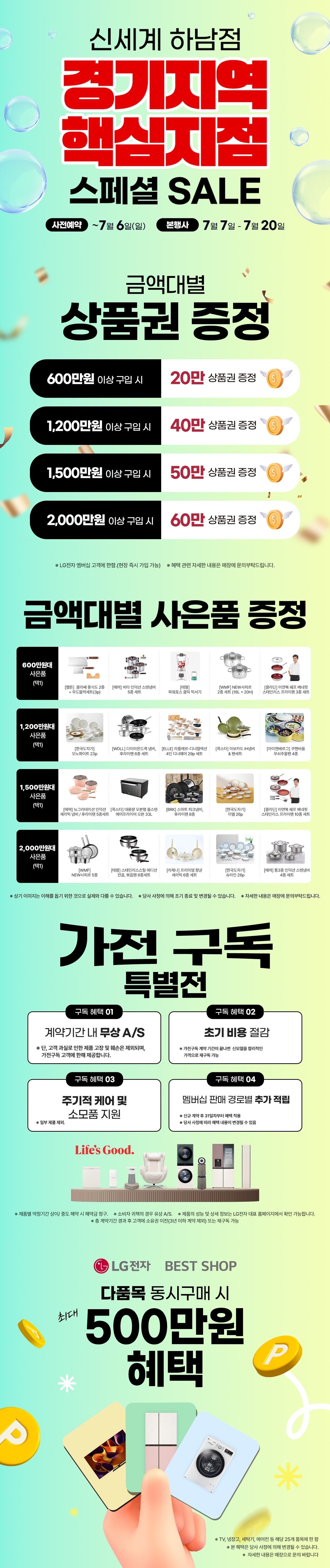 [신세계 하남점] 스페셜 SALE !
